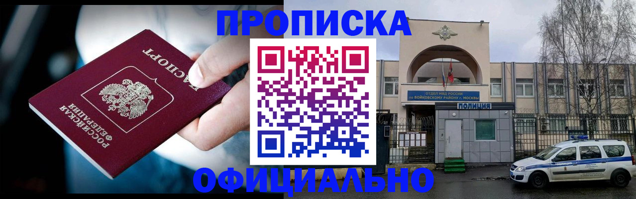 прописка 2025 в Заинске