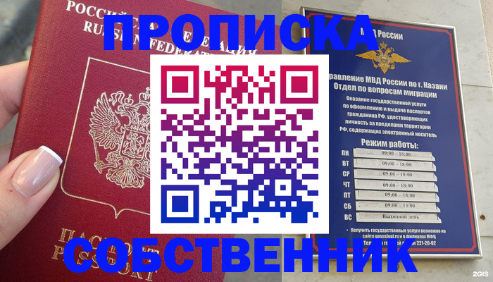 временная регистрация в Заинске