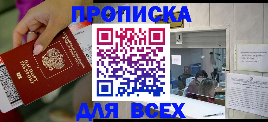 прописка для работы в Заинске